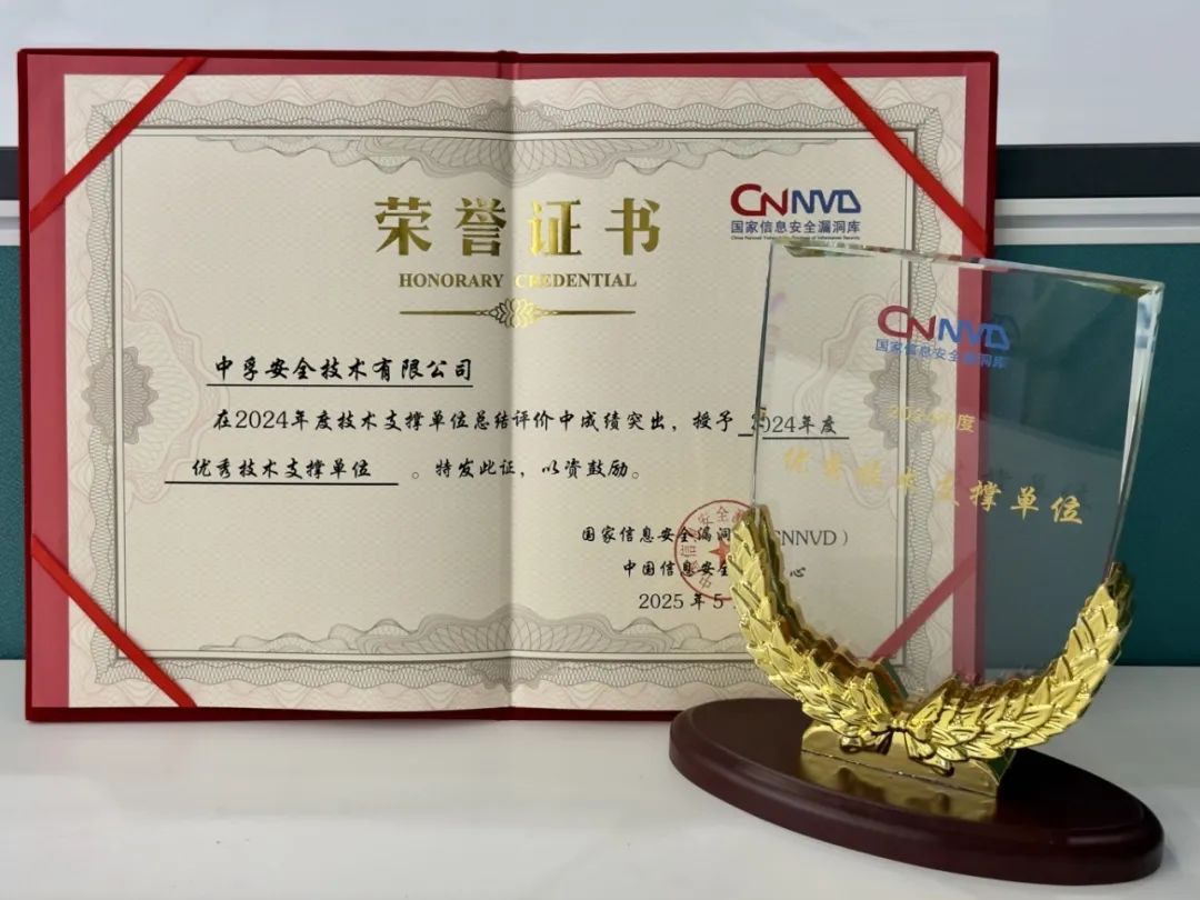 17479011659221082plD.jpeg CNNVD优秀技术支撑单位J9集团官网.jpeg