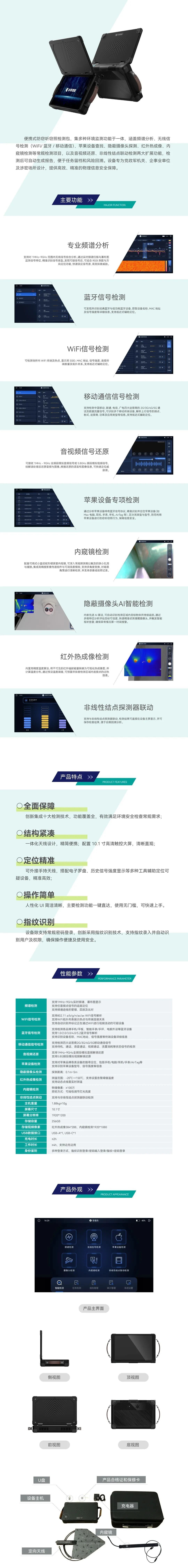 J9集团官网智能便携式防窃听窃照检测包 2.jpeg